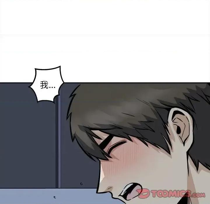 恶霸室友毋通来 最惨房东并不惨第 99 话 第51页