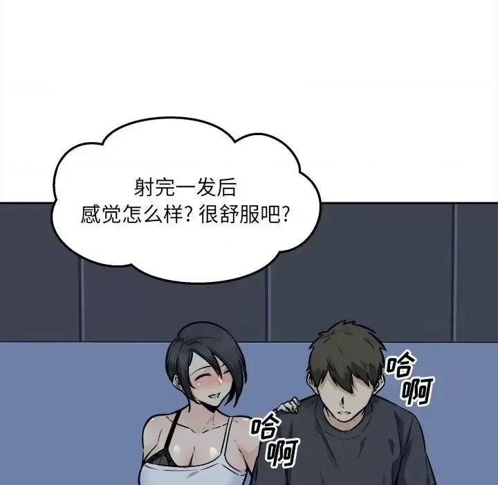 恶霸室友毋通来 最惨房东并不惨第 99 话 第67页