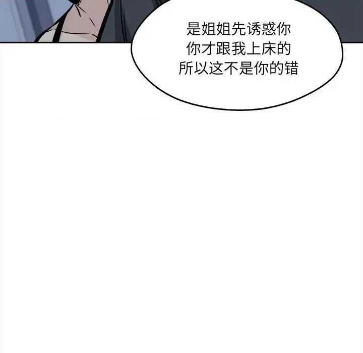 恶霸室友毋通来 最惨房东并不惨第 99 话 第72页