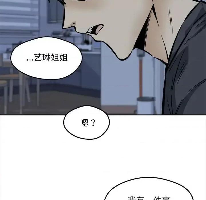 恶霸室友毋通来 最惨房东并不惨第 99 话 第77页