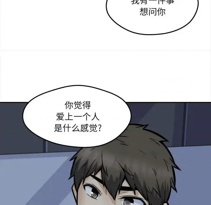 恶霸室友毋通来 最惨房东并不惨第 99 话 第78页