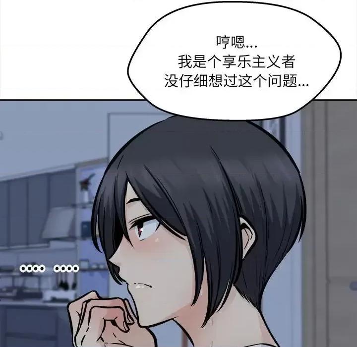 恶霸室友毋通来 最惨房东并不惨第 99 话 第82页