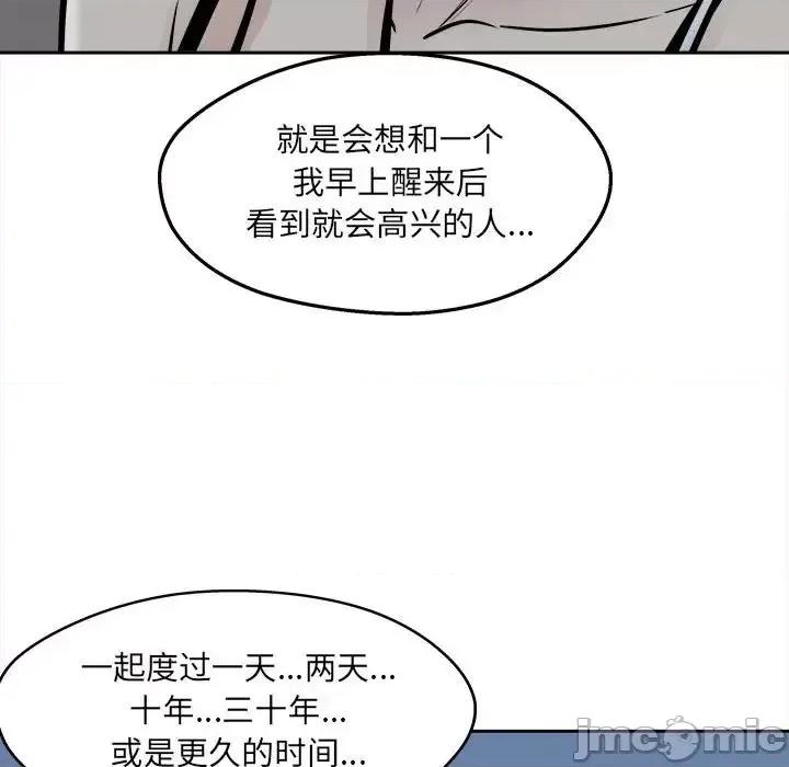 恶霸室友毋通来 最惨房东并不惨第 99 话 第85页