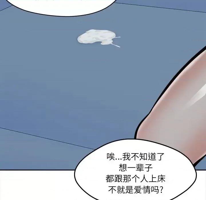 恶霸室友毋通来 最惨房东并不惨第 99 话 第86页
