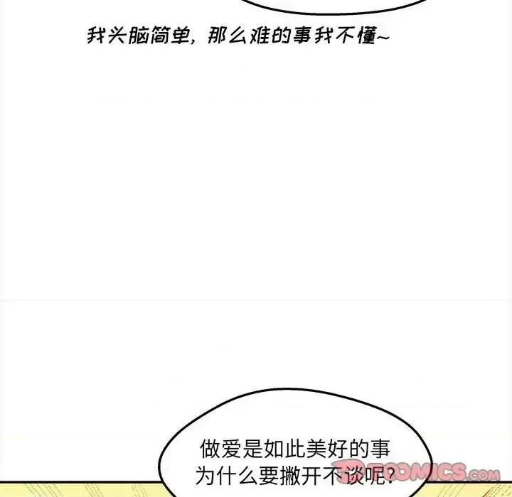 恶霸室友毋通来 最惨房东并不惨第 99 话 第87页