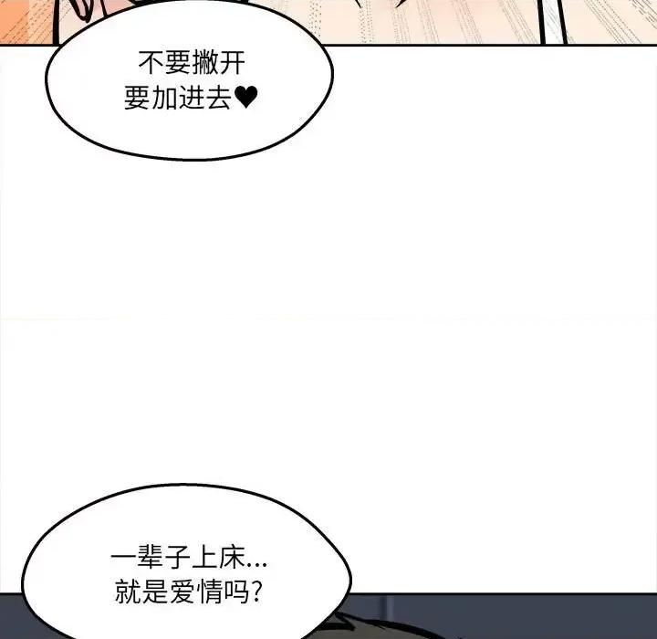 恶霸室友毋通来 最惨房东并不惨第 99 话 第89页