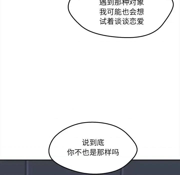 恶霸室友毋通来 最惨房东并不惨第 99 话 第91页