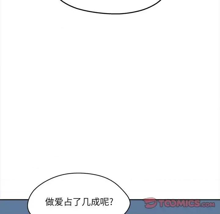 恶霸室友毋通来 最惨房东并不惨第 99 话 第93页