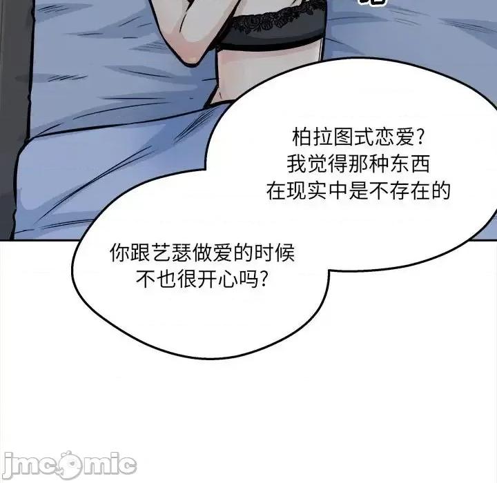 恶霸室友毋通来 最惨房东并不惨第 99 话 第95页