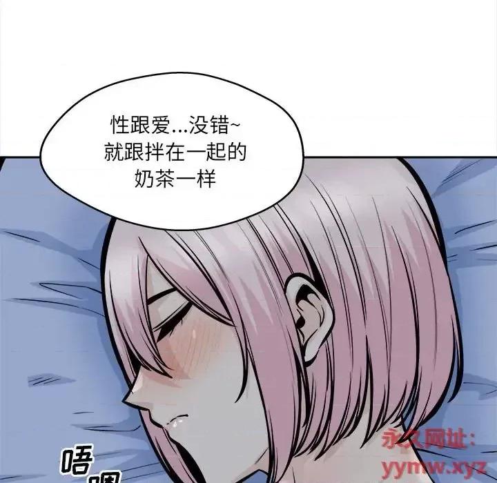 恶霸室友毋通来 最惨房东并不惨第 99 话 第96页