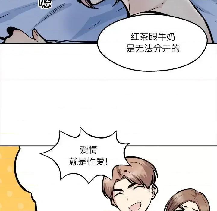 恶霸室友毋通来 最惨房东并不惨第 99 话 第97页