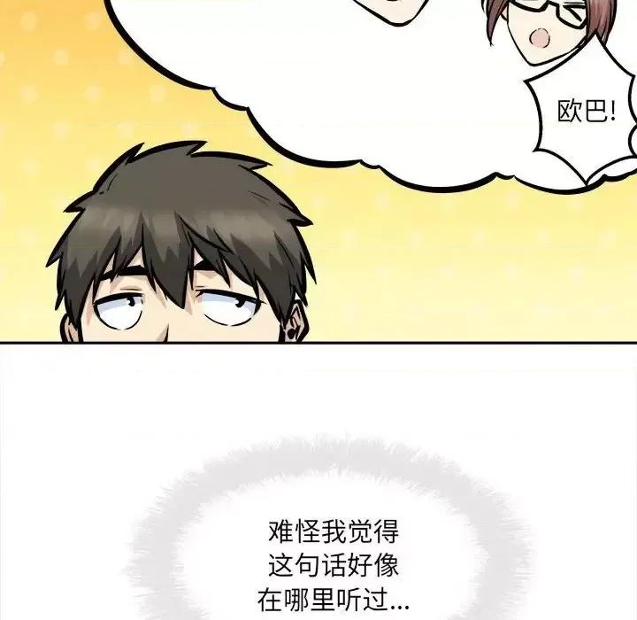 恶霸室友毋通来 最惨房东并不惨第 99 话 第98页