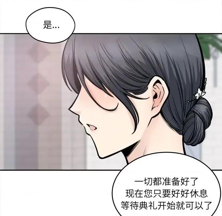 恶霸室友毋通来 最惨房东并不惨第 99 话 第106页