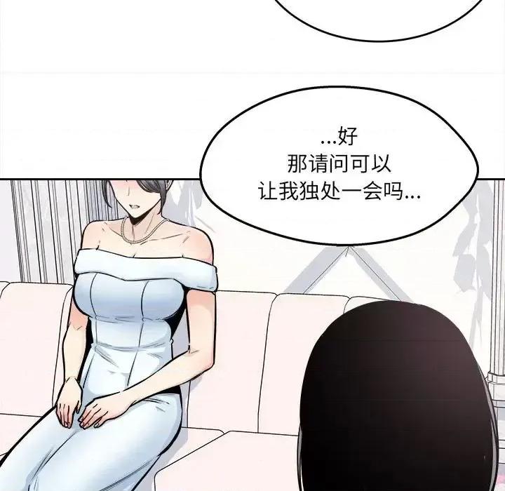 恶霸室友毋通来 最惨房东并不惨第 99 话 第107页