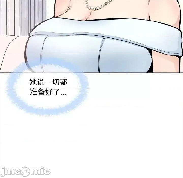 恶霸室友毋通来 最惨房东并不惨第 99 话 第115页
