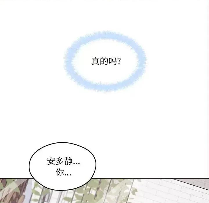 恶霸室友毋通来 最惨房东并不惨第 99 话 第119页