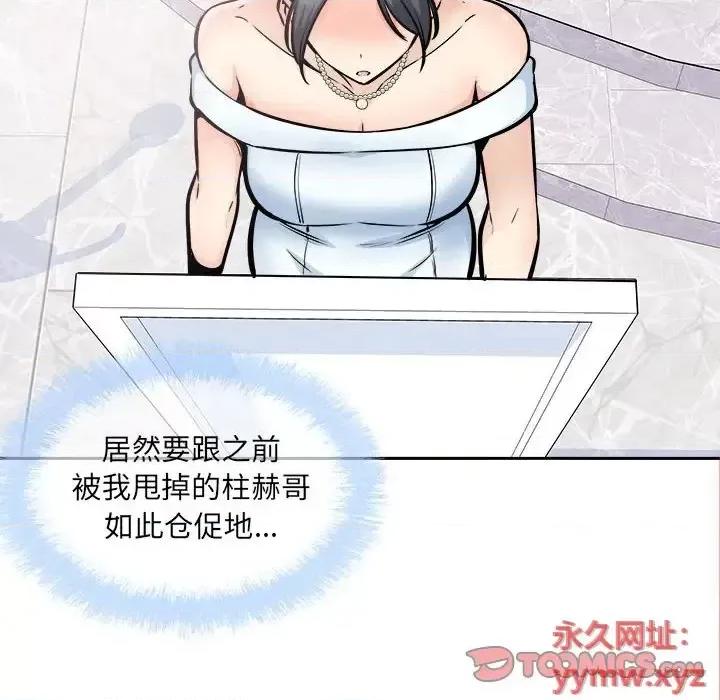 恶霸室友毋通来 最惨房东并不惨第 99 话 第123页