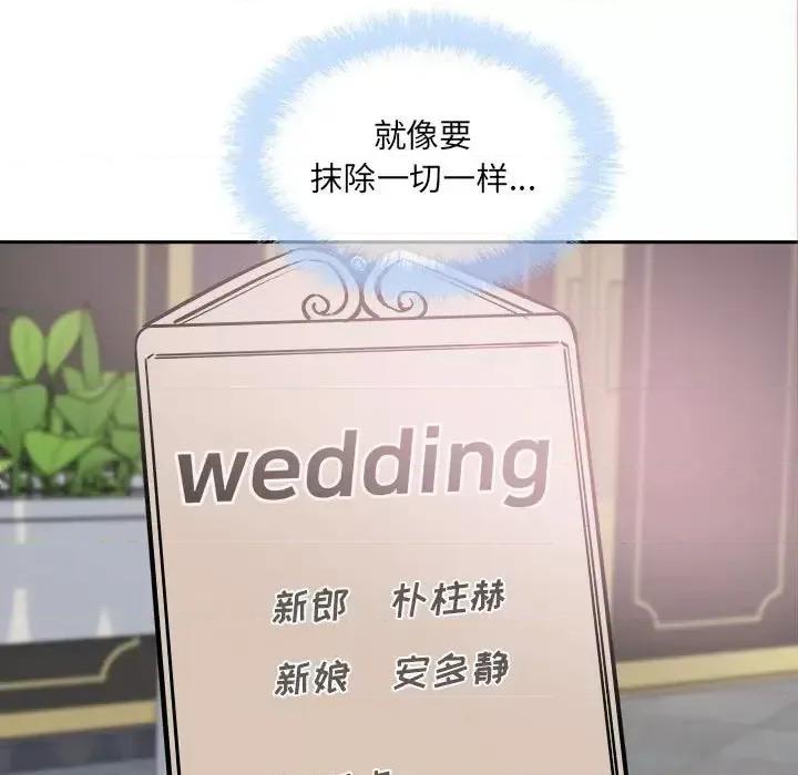 恶霸室友毋通来 最惨房东并不惨第 99 话 第124页
