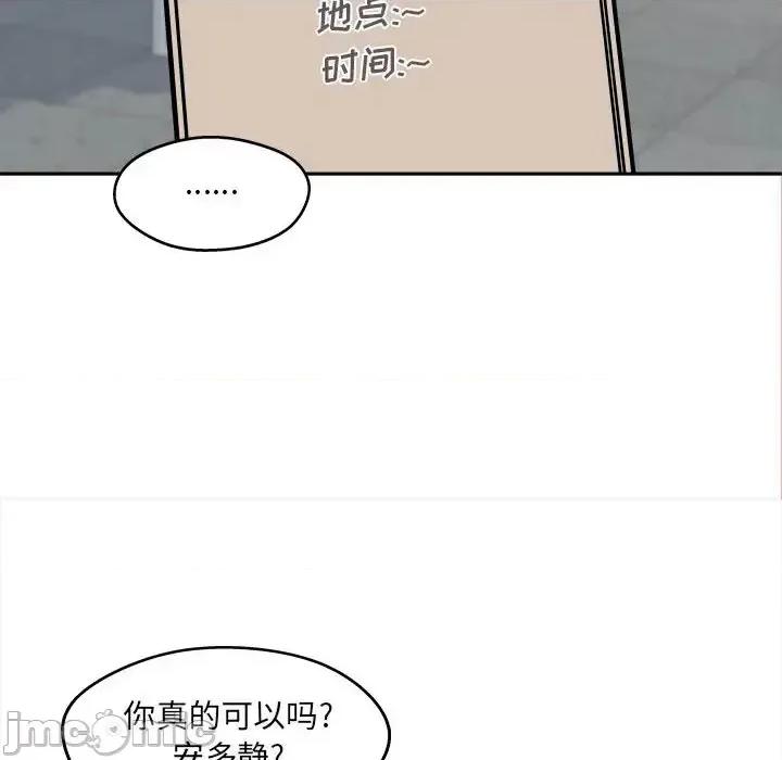 恶霸室友毋通来 最惨房东并不惨第 99 话 第125页