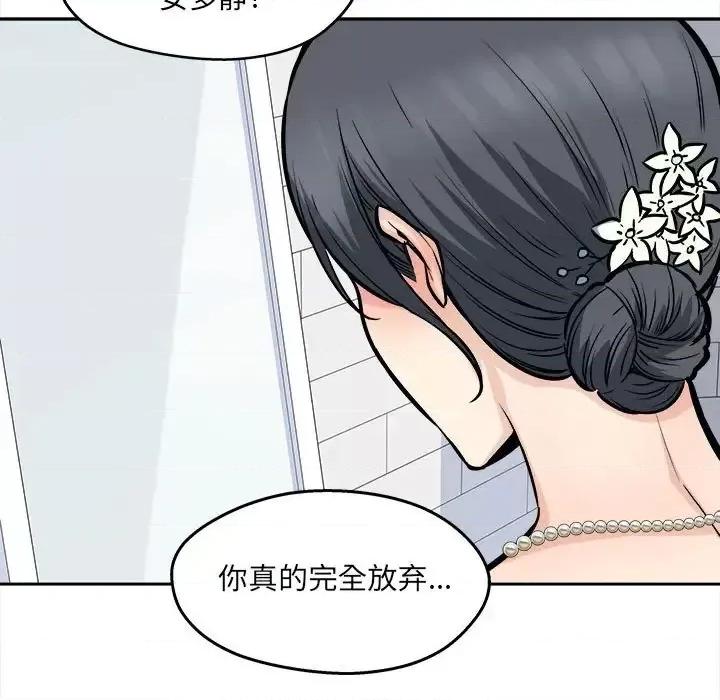 恶霸室友毋通来 最惨房东并不惨第 99 话 第126页