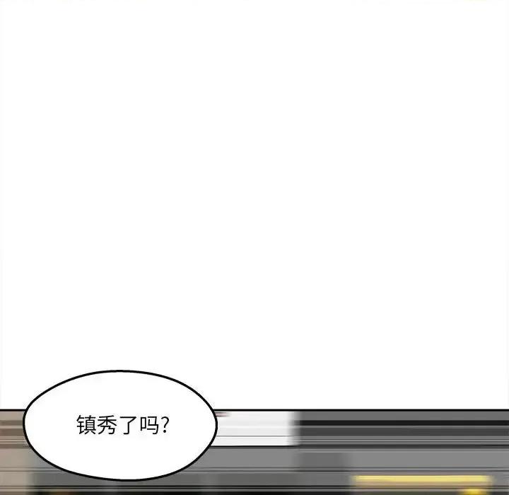 恶霸室友毋通来 最惨房东并不惨第 99 话 第127页