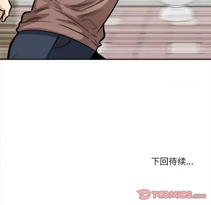 恶霸室友毋通来 最惨房东并不惨第 99 话 第129页