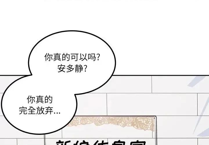 恶霸室友毋通来 最惨房东并不惨第 100 话 第1页