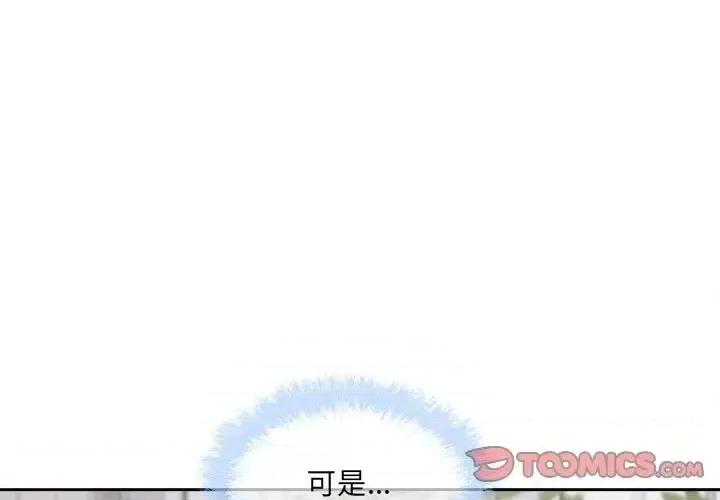 恶霸室友毋通来 最惨房东并不惨第 100 话 第3页