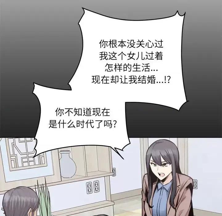 恶霸室友毋通来 最惨房东并不惨第 100 话 第8页