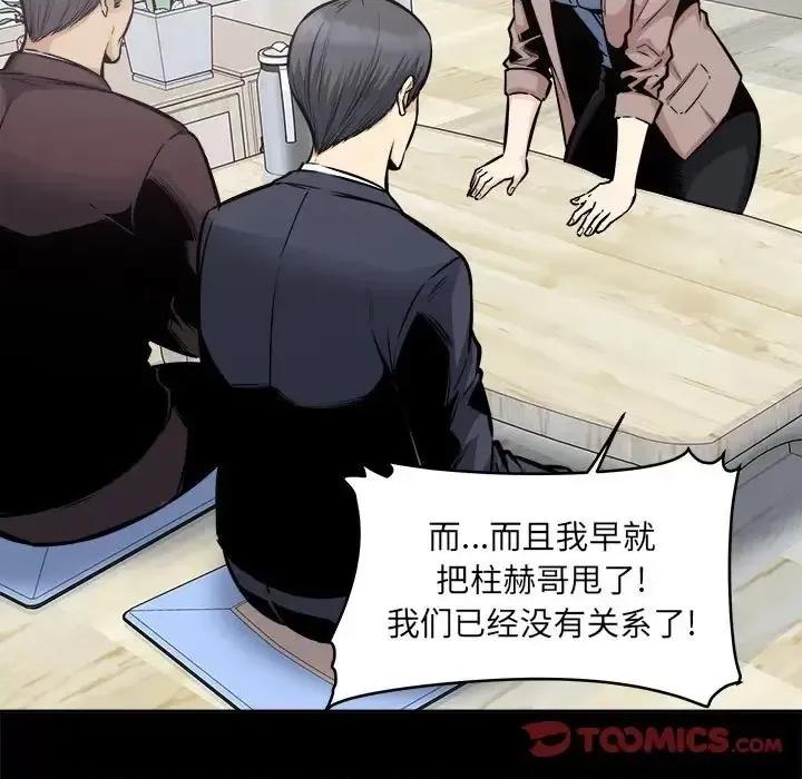 恶霸室友毋通来 最惨房东并不惨第 100 话 第9页