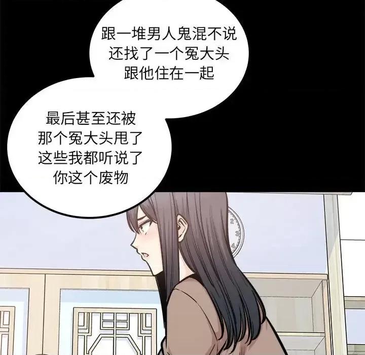 恶霸室友毋通来 最惨房东并不惨第 100 话 第12页