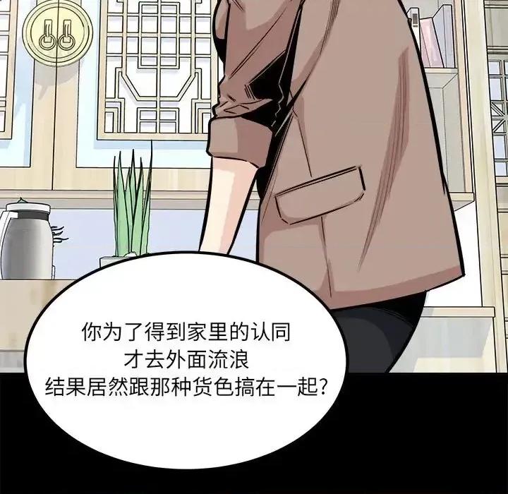 恶霸室友毋通来 最惨房东并不惨第 100 话 第13页