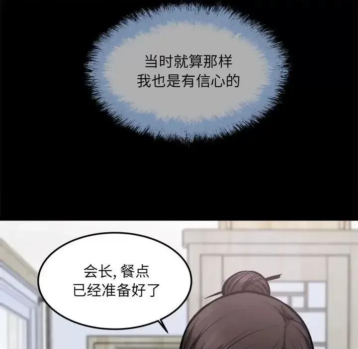 恶霸室友毋通来 最惨房东并不惨第 100 话 第14页