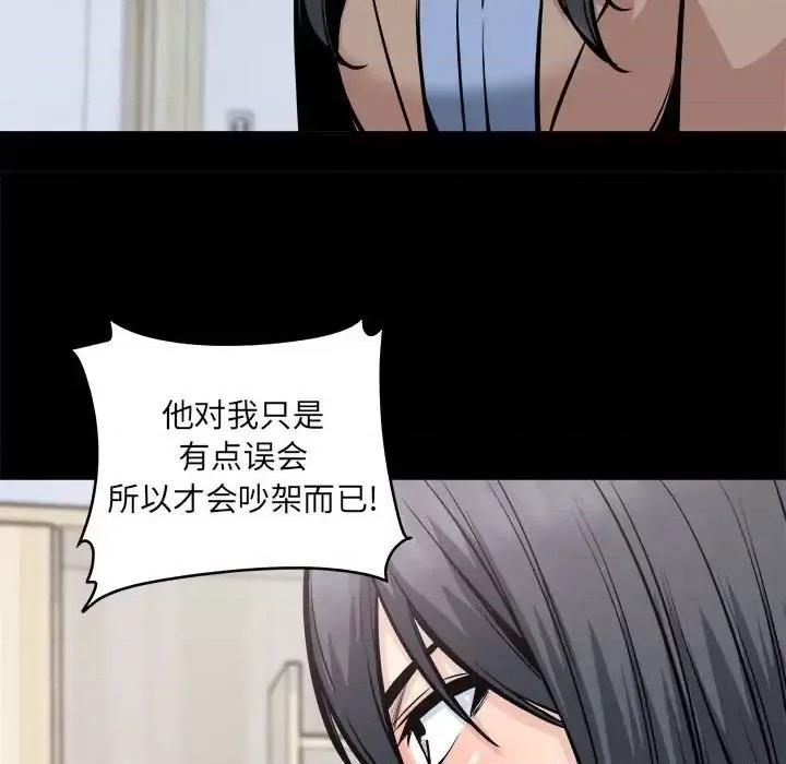 恶霸室友毋通来 最惨房东并不惨第 100 话 第22页