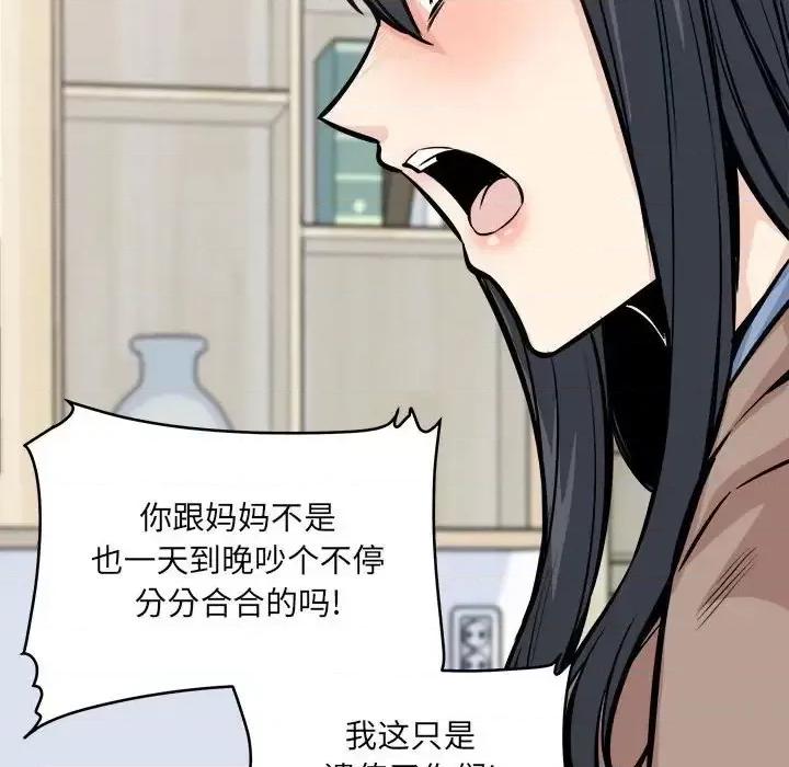 恶霸室友毋通来 最惨房东并不惨第 100 话 第23页