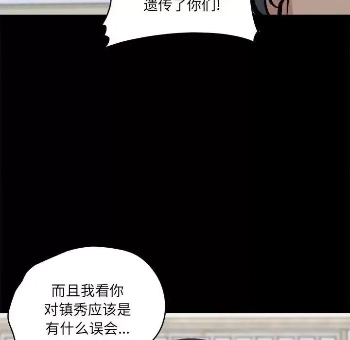 恶霸室友毋通来 最惨房东并不惨第 100 话 第24页