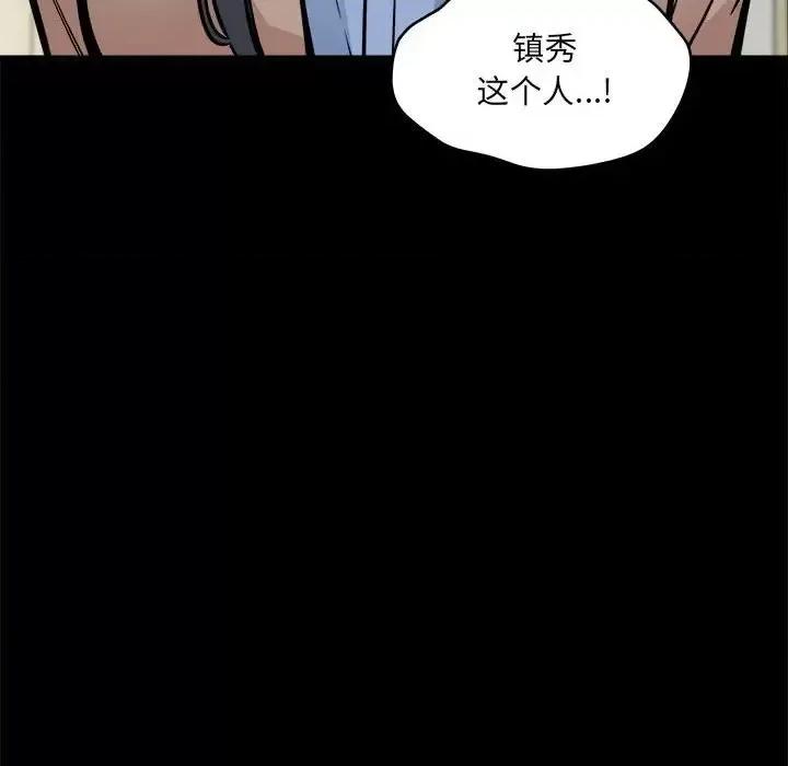 恶霸室友毋通来 最惨房东并不惨第 100 话 第26页
