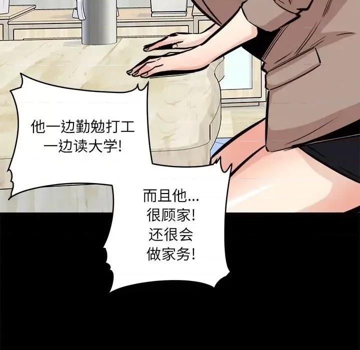 恶霸室友毋通来 最惨房东并不惨第 100 话 第29页