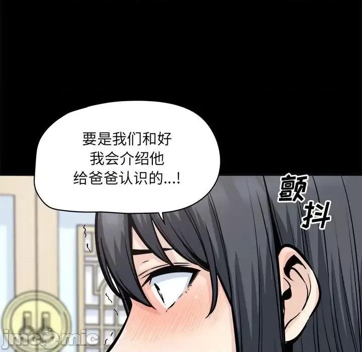 恶霸室友毋通来 最惨房东并不惨第 100 话 第30页