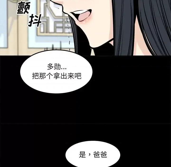恶霸室友毋通来 最惨房东并不惨第 100 话 第31页