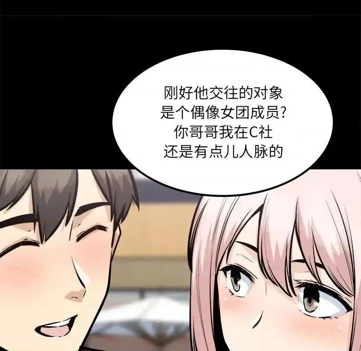 恶霸室友毋通来 最惨房东并不惨第 100 话 第41页