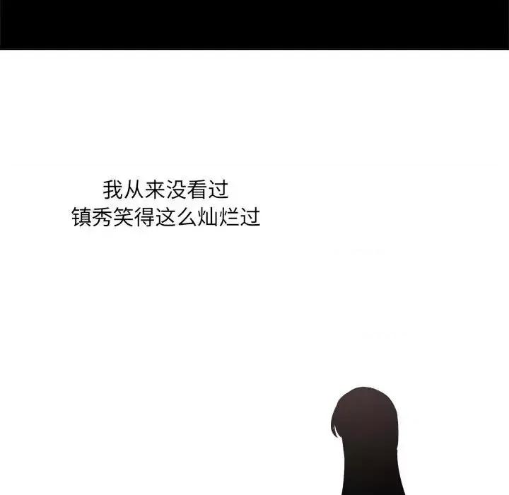 恶霸室友毋通来 最惨房东并不惨第 100 话 第43页