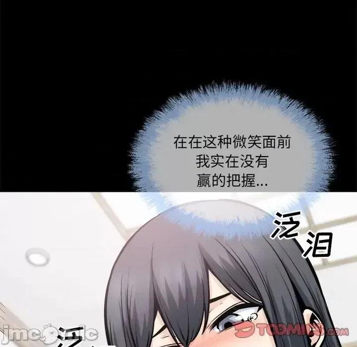 恶霸室友毋通来 最惨房东并不惨第 100 话 第45页