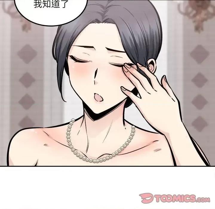 恶霸室友毋通来 最惨房东并不惨第 100 话 第51页