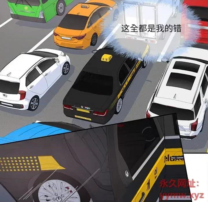 恶霸室友毋通来 最惨房东并不惨第 100 话 第58页