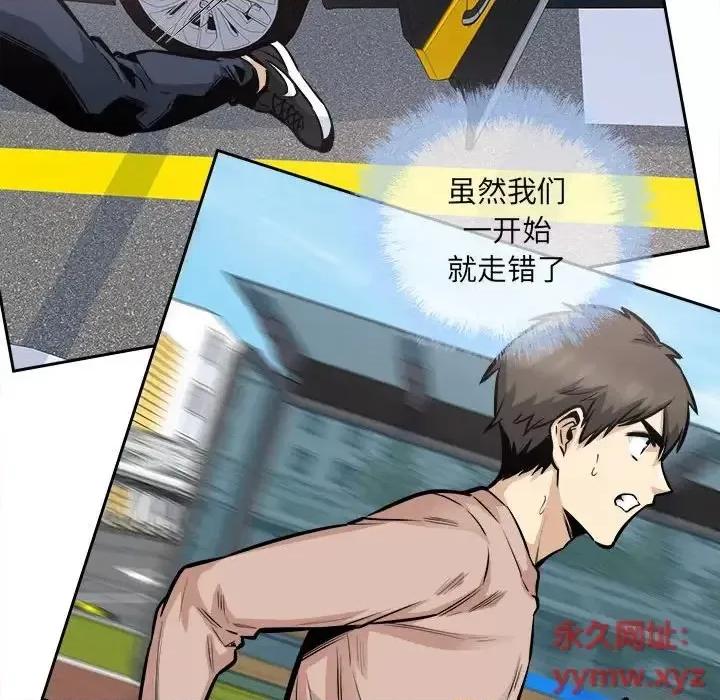 恶霸室友毋通来 最惨房东并不惨第 100 话 第59页