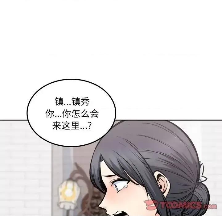 恶霸室友毋通来 最惨房东并不惨第 100 话 第69页