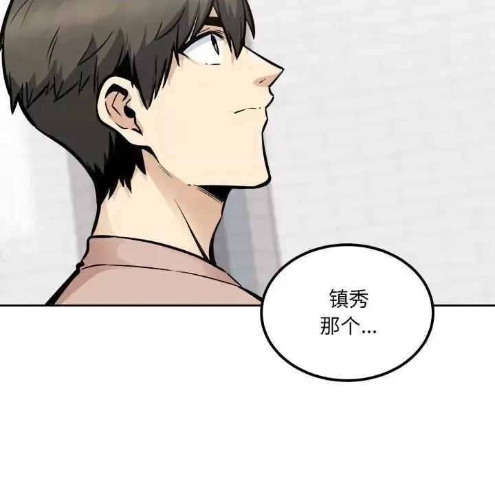 恶霸室友毋通来 最惨房东并不惨第 100 话 第71页