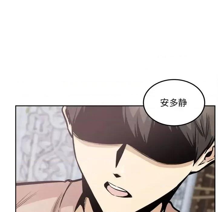 恶霸室友毋通来 最惨房东并不惨第 100 话 第72页