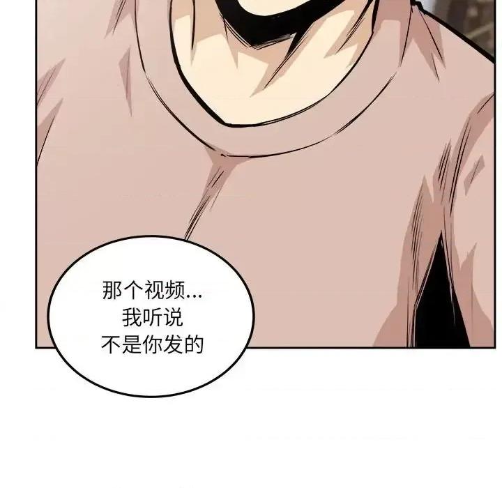 恶霸室友毋通来 最惨房东并不惨第 100 话 第73页